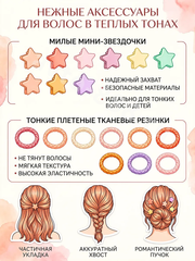 Резинки и маленькие заколки для волос 13894 (звезда) фото 3