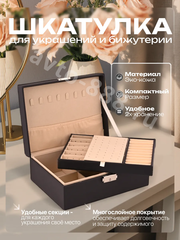 Шкатулка для украшений средняя чёрный фото 1