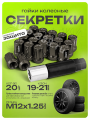 Секретки гайки F651 12*1,5 (16P+4+2, высота 32 мм) тёмно-серый фото 2