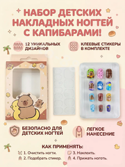 Набор детских накладных ногтей подарок с мишками фото 2