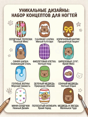 Набор детских накладных ногтей подарок с мишками фото 7