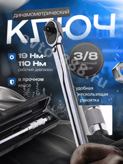 Динамометрический ключ 3/8 в кейсе EJC фото 1