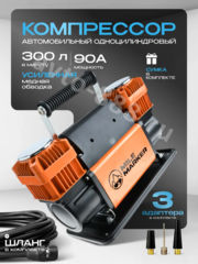 Компрессор автомобильный 300л/мин     CSK102-15C/RY-104A фото 1