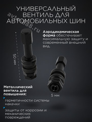 Вентиль для бескамерных шин 4шт. TR48E черный фото 3