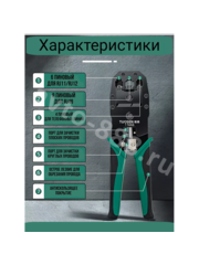 Клещи для обжима витой пары 11666 фото 2