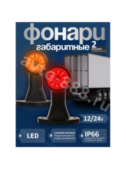 Фонари габаритные  10-30V (2шт) YD-0020 фото 2