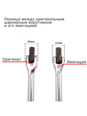 Вороток шарнирный 1/2 450мм FEINREX фото 8