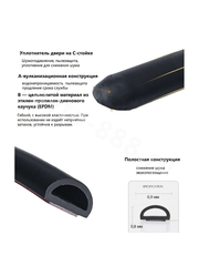 Уплотнитель междверных зазоров автомобиля (D-образный), 1.2м, комплект 2 шт. фото 1