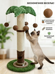 Когтеточка вертикальная с игрушками для кошек 88см фото 4