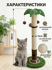Когтеточка вертикальная с игрушками для кошек 88см фото 6