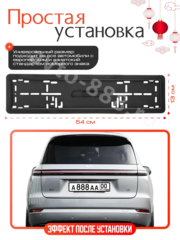 Рамка номера силиконовая SAK для китайских и европейских автомобилей (пара) AK-8416 фото 6