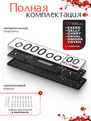 Рамка номера силиконовая SAK для китайских и европейских автомобилей (пара) AK-8416 фото 7