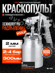 Краскораспылитель PQ-2 с нижним бачком 1000мл фото 1