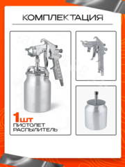 Краскораспылитель PQ-2 с нижним бачком 1000мл фото 5