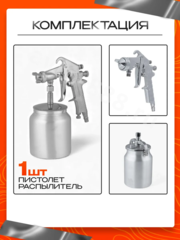 Краскораспылитель F-75 с нижним бачком 750мл фото 5