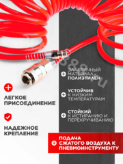 Шланг спиральный для компрессора, с быстросъемным соединением 10м фото 2
