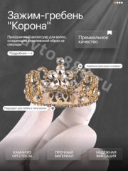 Ободок корона для волос детский золото 2273 фото 1