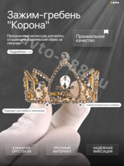 Ободок корона для волос детский золото 2268 фото 1