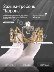 Ободок корона для волос детский золото 2269 фото 1