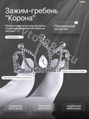 Ободок корона для волос детский серебро 2270 фото 1