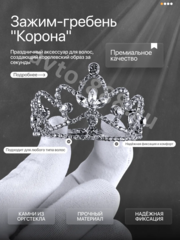 Ободок корона для волос детский серебро 2274 фото 1