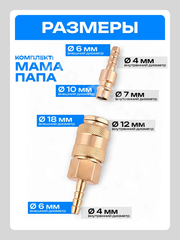 Быстросъем пневматический ёлочка 6мм ЕВРО (мама-папа) фото 2