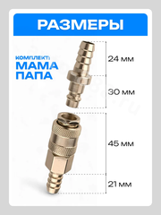 Быстросъем пневматический ёлочка 12мм ЕВРО (мама-папа) фото 7