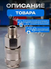 Быстросъем пневматический (с наружной резьбой 1/4") фото 2