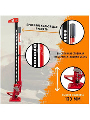 Домкрат реечный 3т (высота подхвата 130мм, высота подъема 645мм) фото 2
