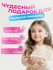 Набор бусин для создания украшений 7 фото 4