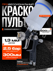 Краскопульт пневматический WJS3700 с верхним бачком 600мл фото 1