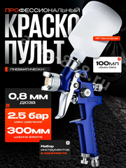 MINI827 Краскопульт пневматический с верхним бачком 100мл фото 1