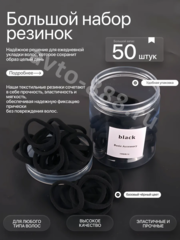 Резинки для волос 50шт чёрный фото 1
