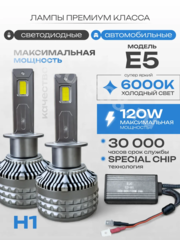 Автомобильная лампа LED E5-H1 (2шт) 12v/24v фото 1