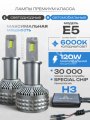 Автомобильная лампа LED      E5-H3 (2шт) 12v/24v фото 1