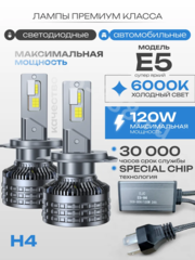 Автомобильная лампа LED E5-H4 (2шт) 12v/24v фото 1