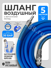 Шланг пневматический с быстросъемом полиуретановый армированный (10х16мм*3мм) 5м фото 1