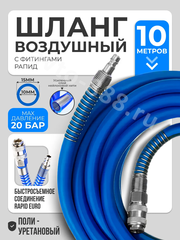 Шланг пневматический с быстросъемом полиуретановый армированный (10х16мм*3мм) 10м фото 1