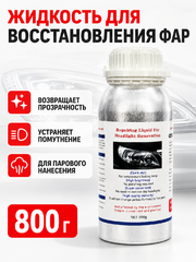 Жидкость для восстановления и полировки автомобильных фар, 800 г фото 1