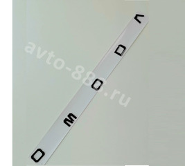 Надпись OMODA 570mm чёрный OM-01 фото 2