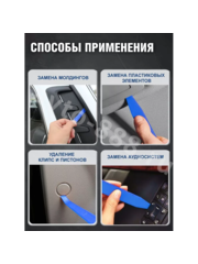 Набор съемников обшивки салона и багажника 19 предметов фото 3