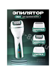 Профессиональный эпилятор 3 в 1 V-728 фото 1
